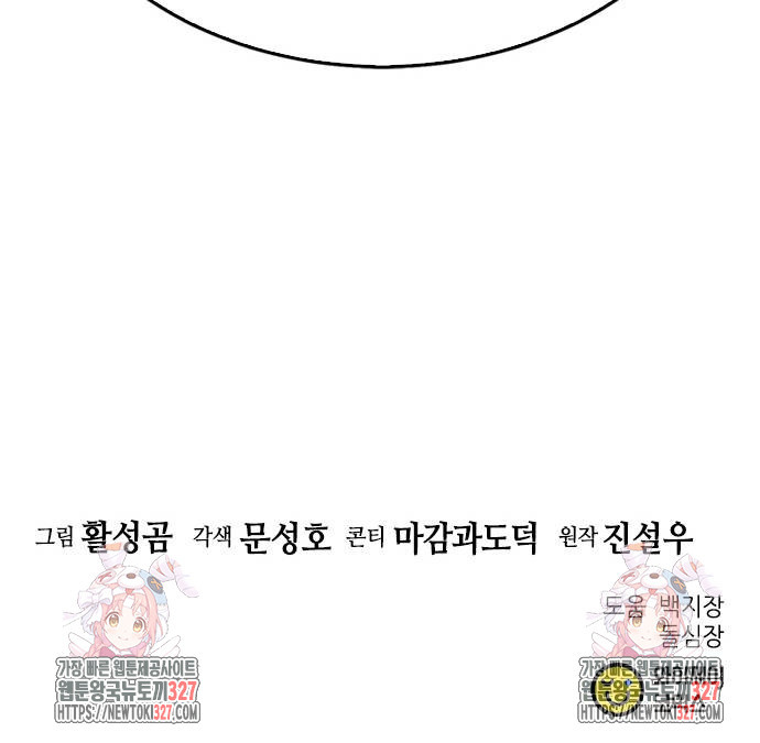 서울역 드루이드 135화 112