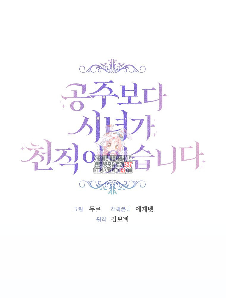 공주보다 시녀가 천직이었습니다 4화 1