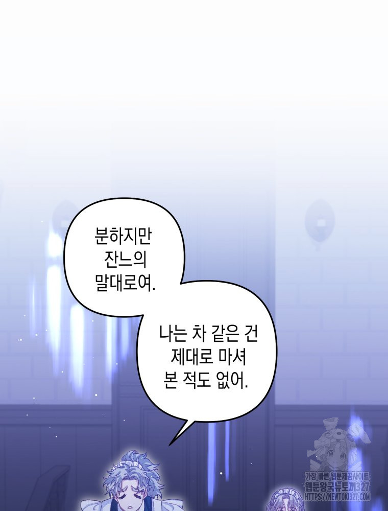 공주보다 시녀가 천직이었습니다 4화 2