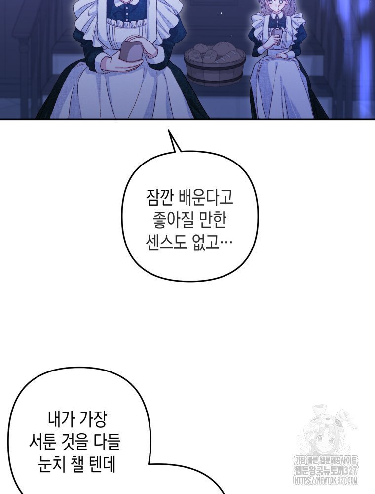 공주보다 시녀가 천직이었습니다 4화 3