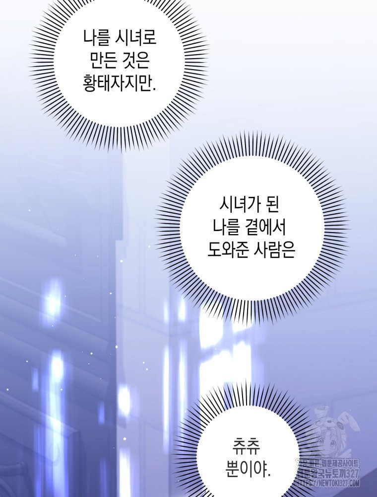 공주보다 시녀가 천직이었습니다 4화 5