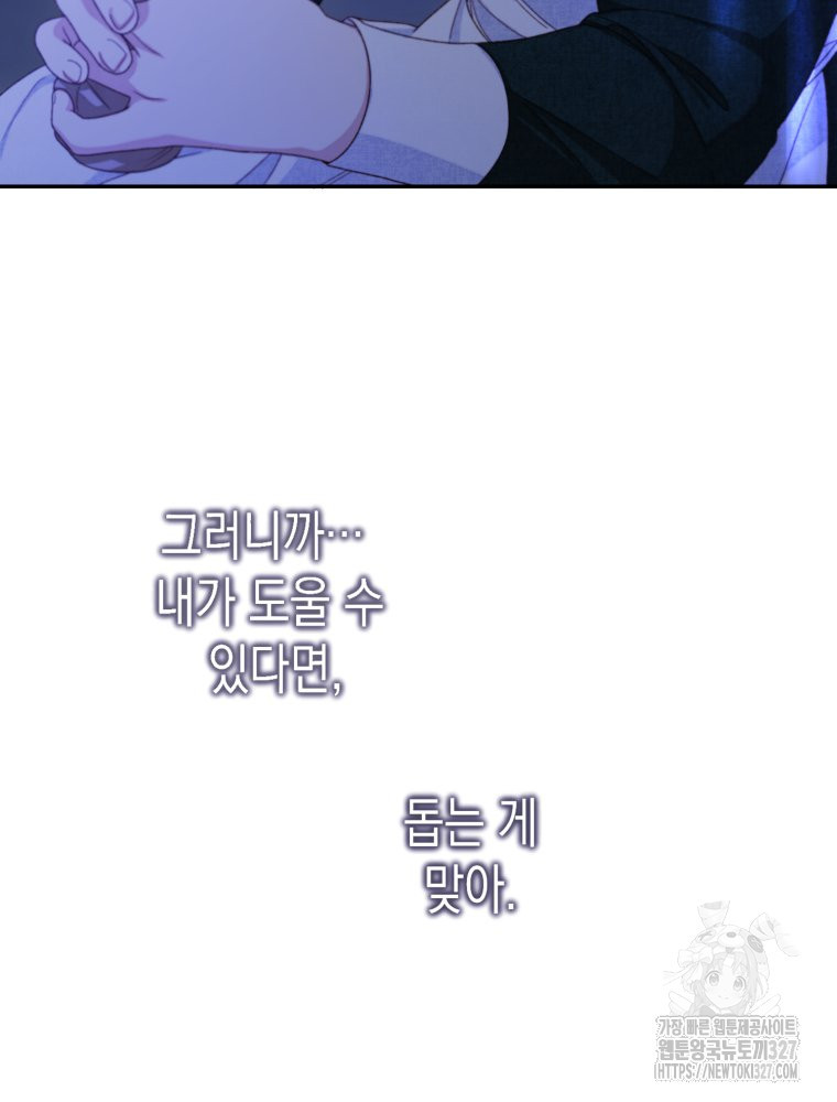 공주보다 시녀가 천직이었습니다 4화 7