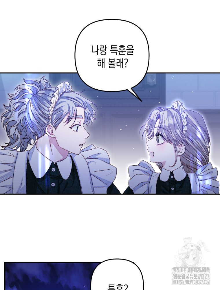 공주보다 시녀가 천직이었습니다 4화 8