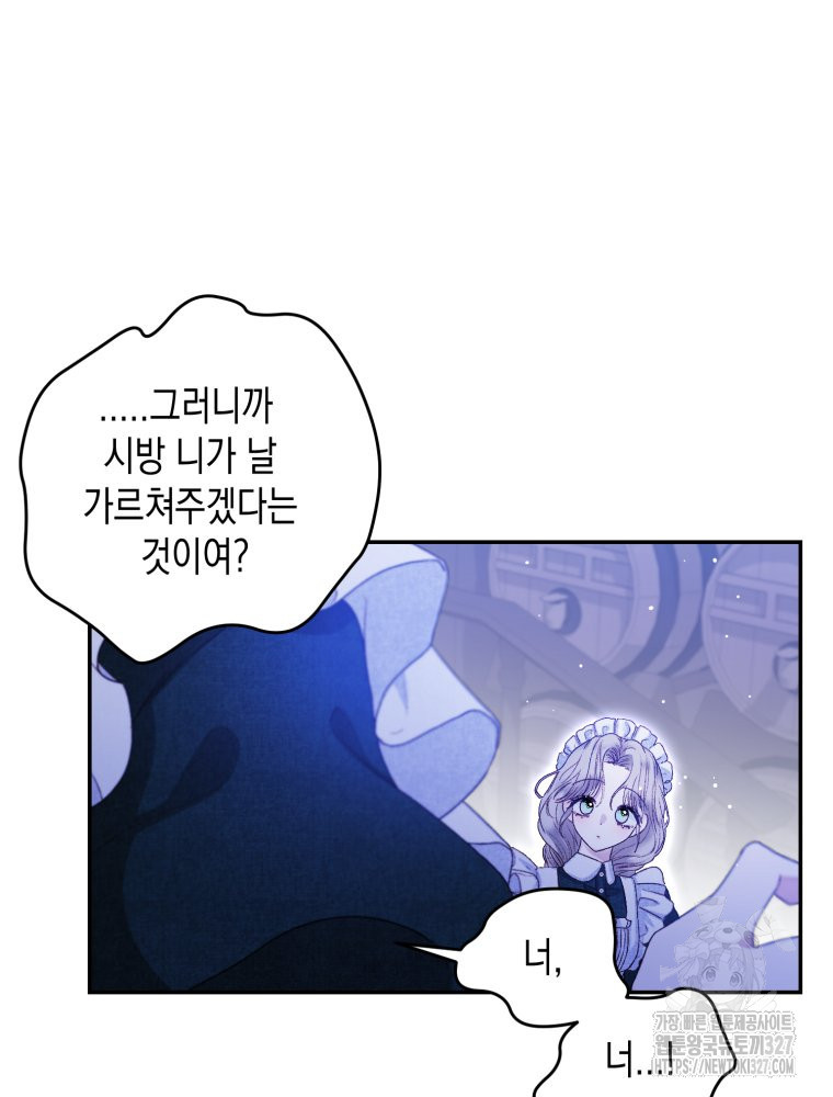공주보다 시녀가 천직이었습니다 4화 10
