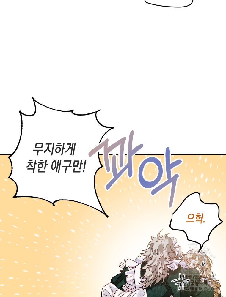 공주보다 시녀가 천직이었습니다 4화 11