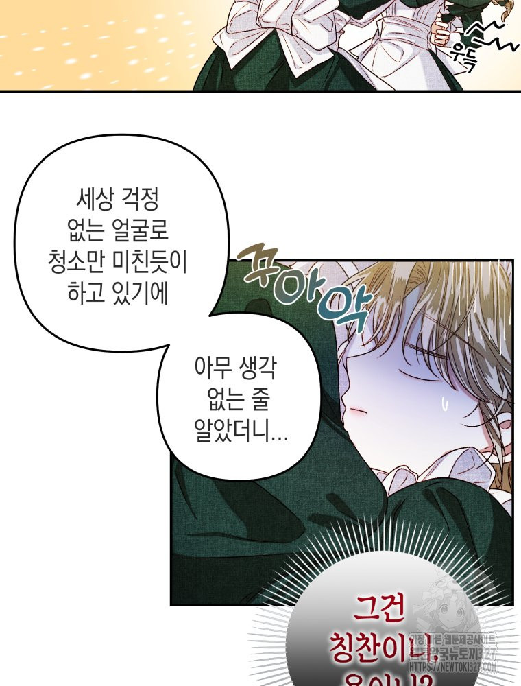 공주보다 시녀가 천직이었습니다 4화 12