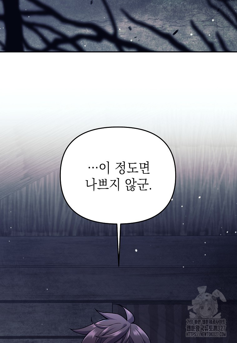 다크 판타지의 망캐가 되었다 2화 2