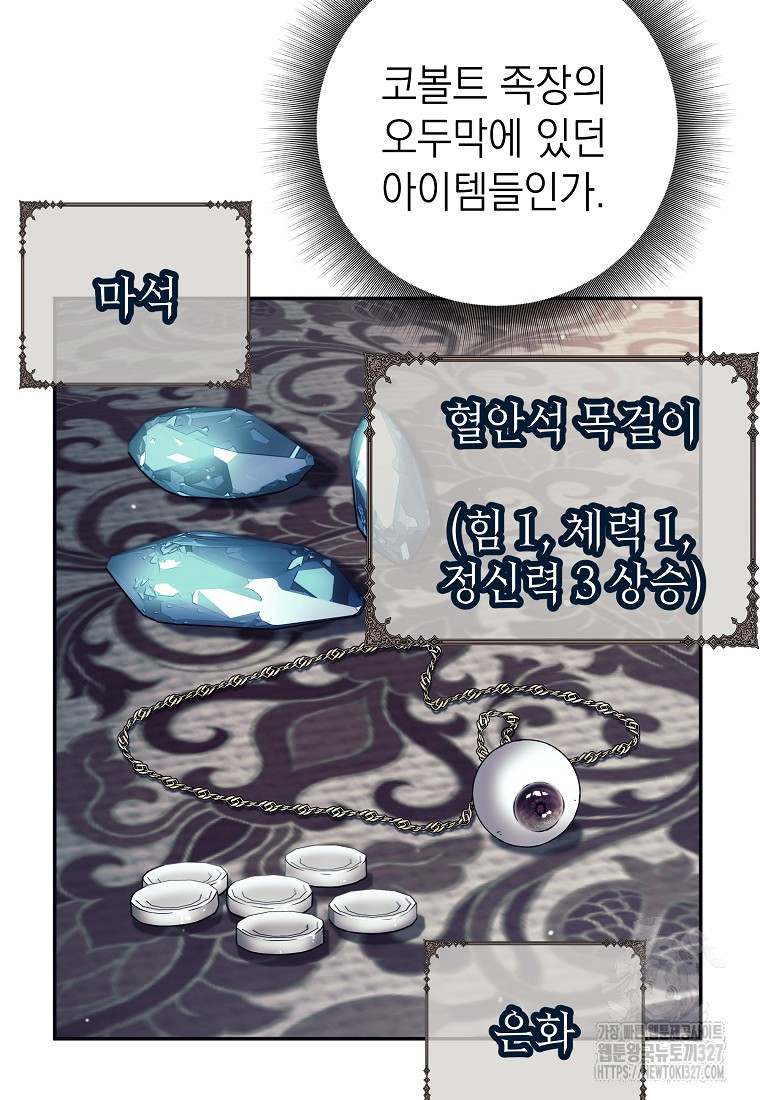 다크 판타지의 망캐가 되었다 2화 4