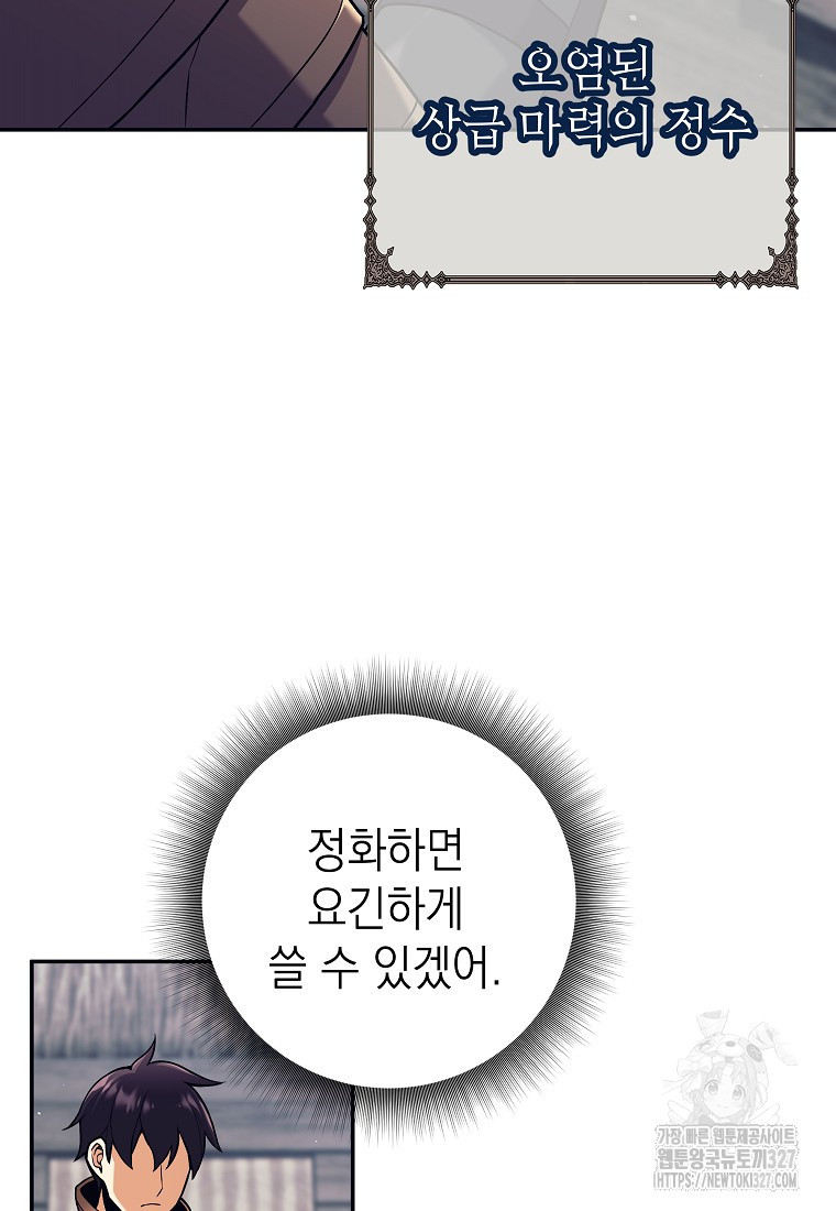 다크 판타지의 망캐가 되었다 2화 6