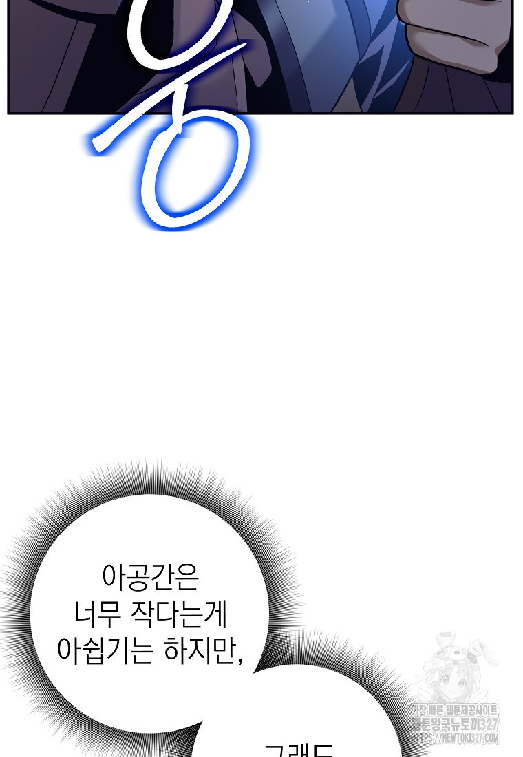 다크 판타지의 망캐가 되었다 2화 8