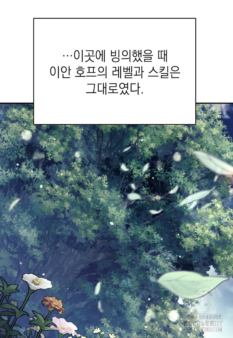 다크 판타지의 망캐가 되었다 2화 10