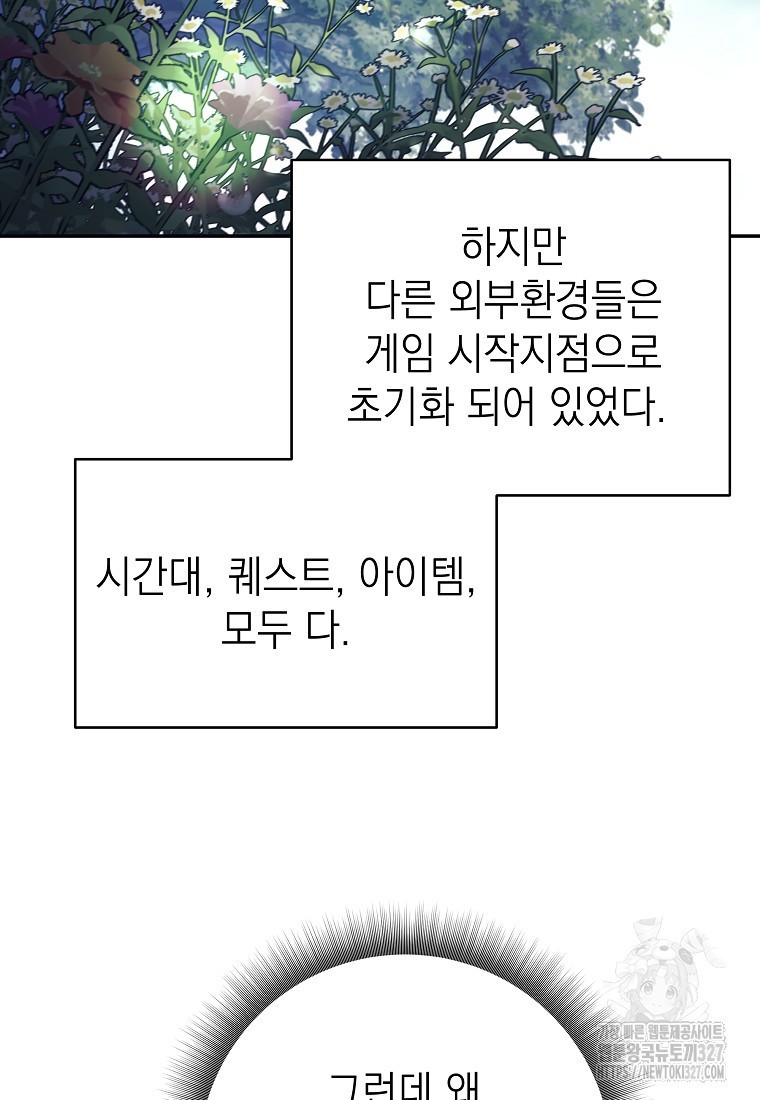 다크 판타지의 망캐가 되었다 2화 11