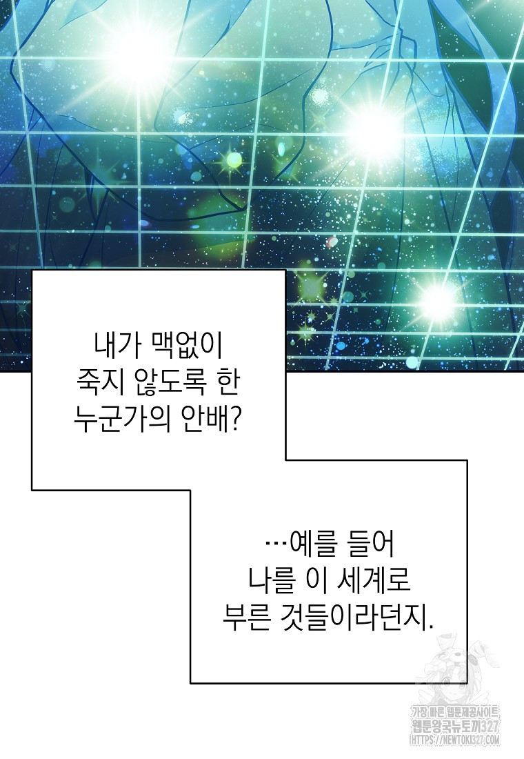 다크 판타지의 망캐가 되었다 2화 13
