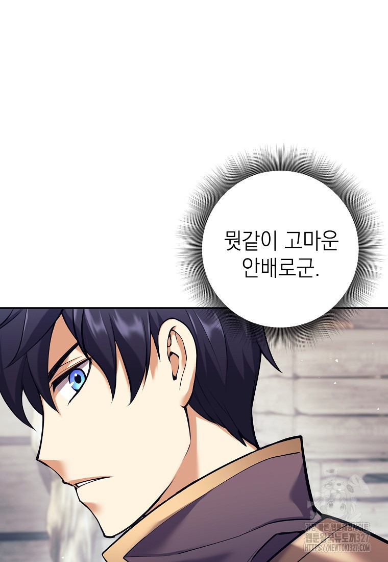 다크 판타지의 망캐가 되었다 2화 14