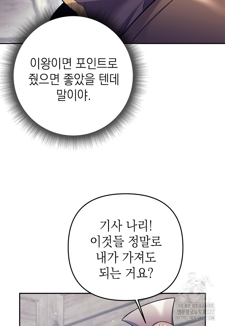 다크 판타지의 망캐가 되었다 2화 15