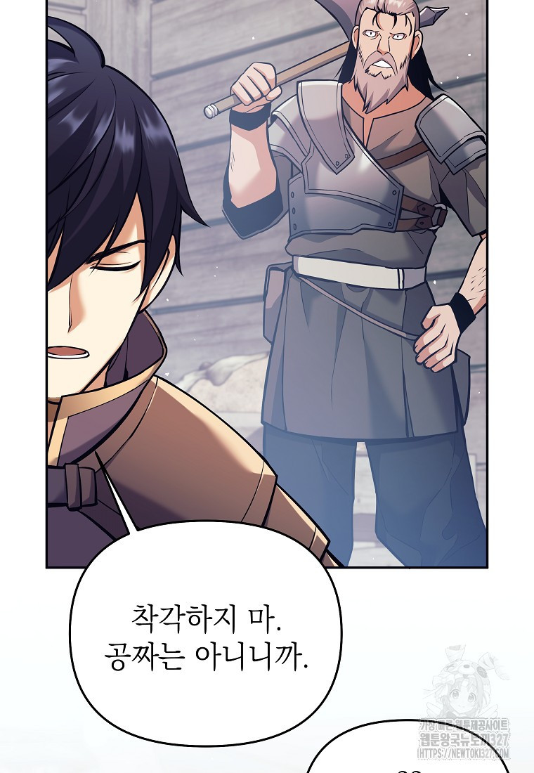 다크 판타지의 망캐가 되었다 2화 16