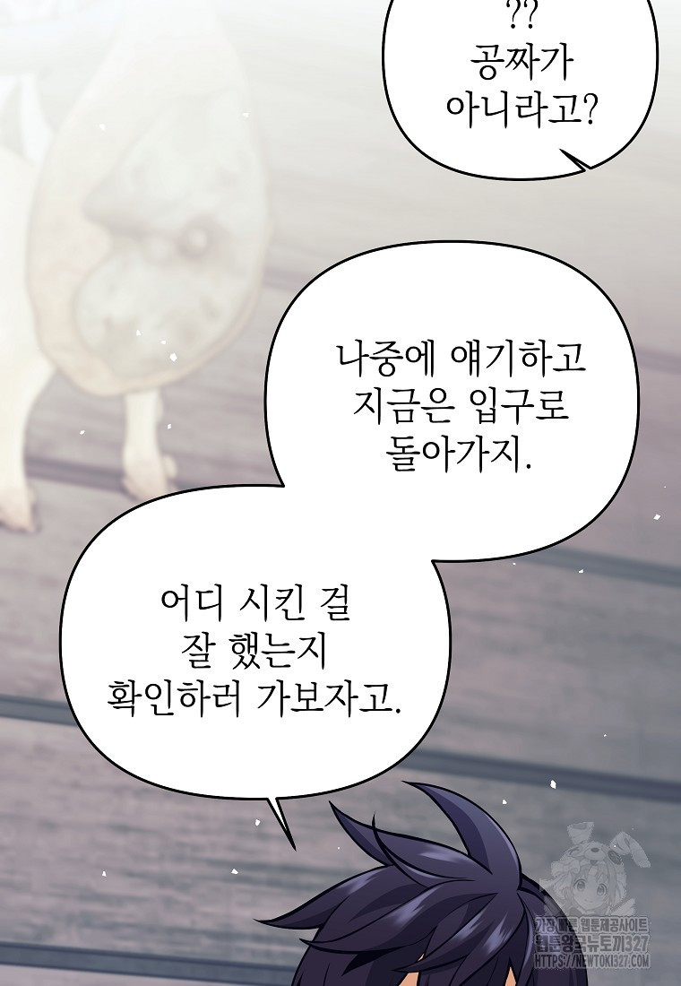 다크 판타지의 망캐가 되었다 2화 17