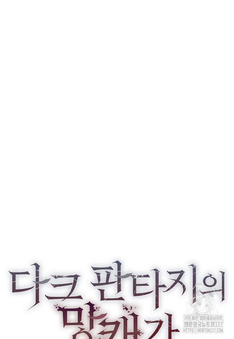 다크 판타지의 망캐가 되었다 2화 19