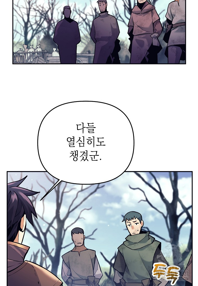 다크 판타지의 망캐가 되었다 2화 21
