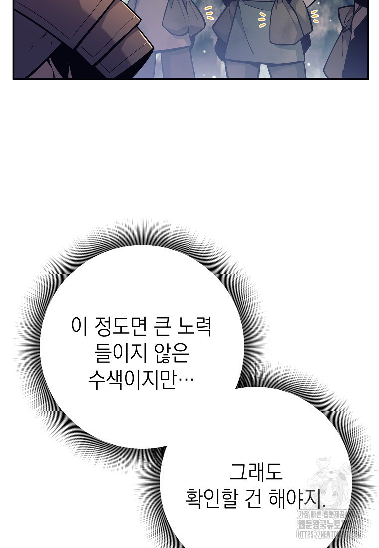 다크 판타지의 망캐가 되었다 2화 22