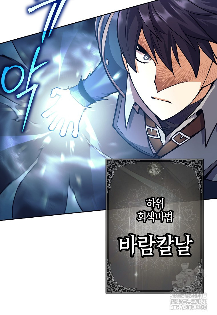 다크 판타지의 망캐가 되었다 6화 9