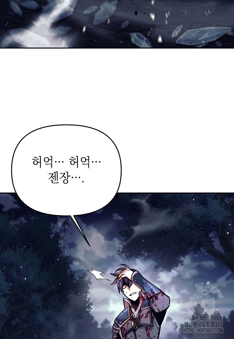 다크 판타지의 망캐가 되었다 6화 17