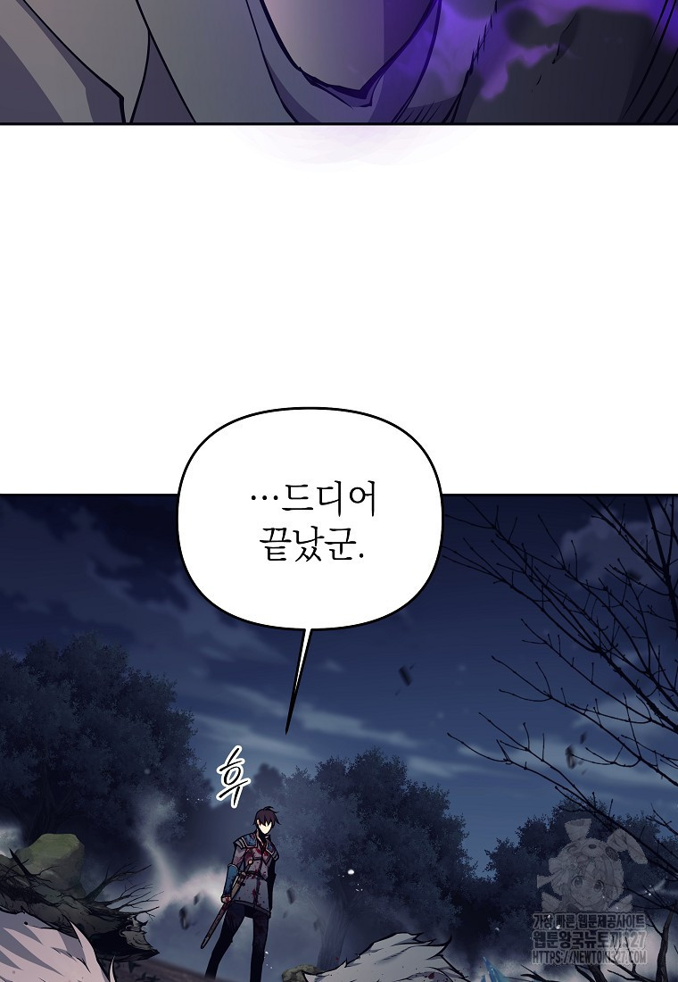 다크 판타지의 망캐가 되었다 6화 20