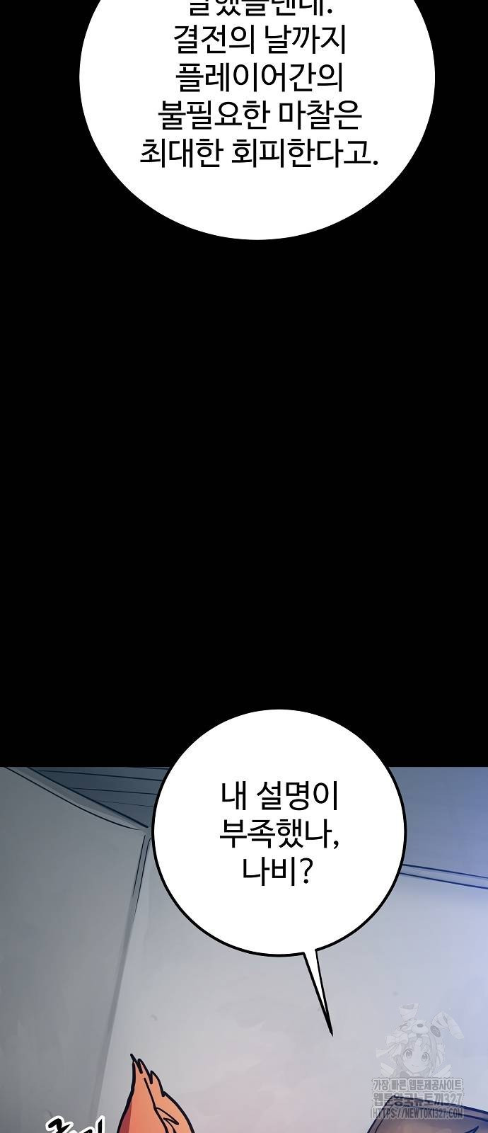 플레이어 네이버 199화 2