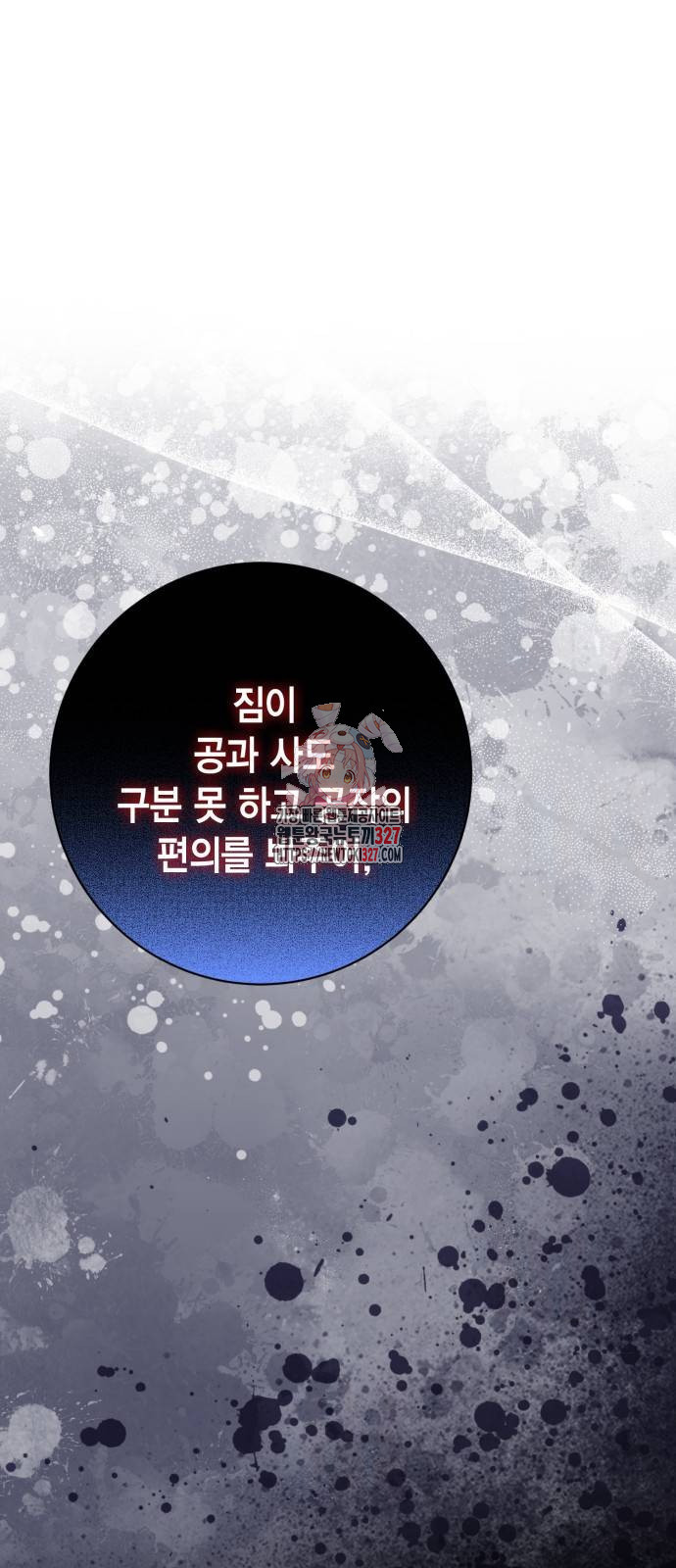 대위님! 이번 전쟁터는 이곳인가요? 67화 1