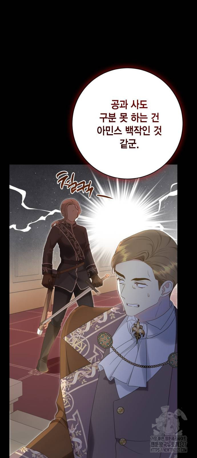 대위님! 이번 전쟁터는 이곳인가요? 67화 3