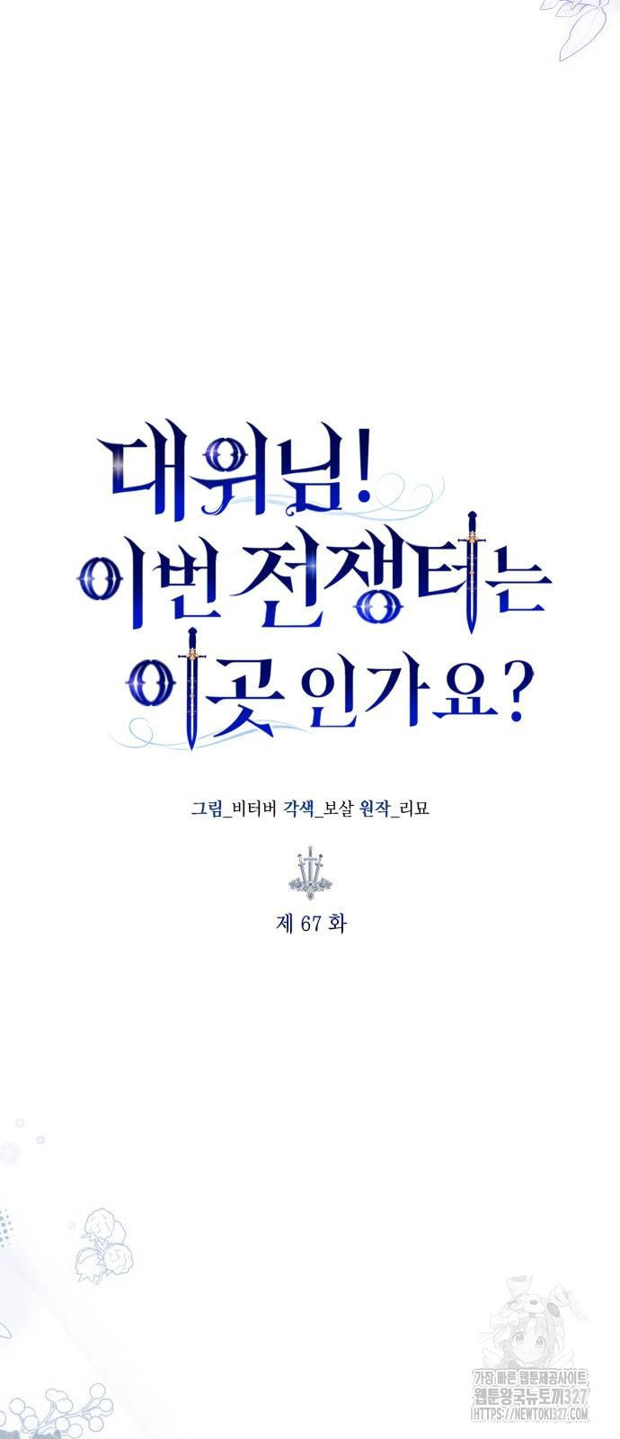 대위님! 이번 전쟁터는 이곳인가요? 67화 8