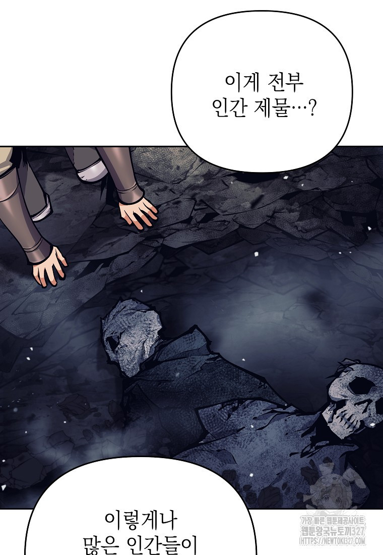 다크 판타지의 망캐가 되었다 16화 7