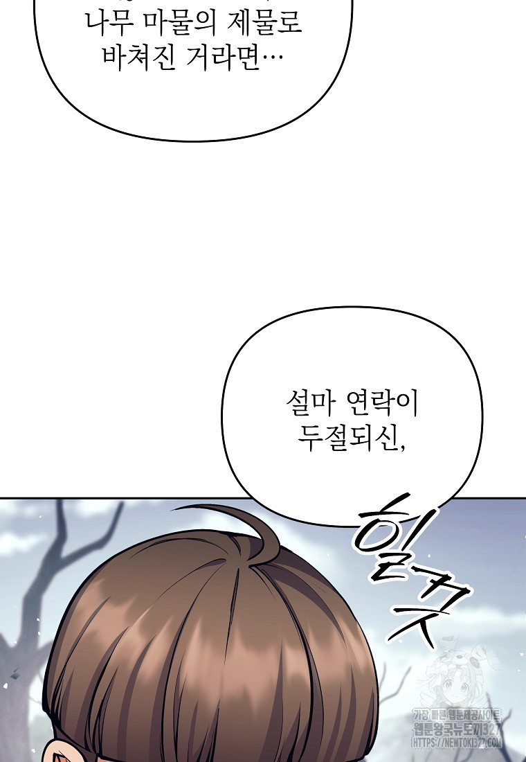 다크 판타지의 망캐가 되었다 16화 8