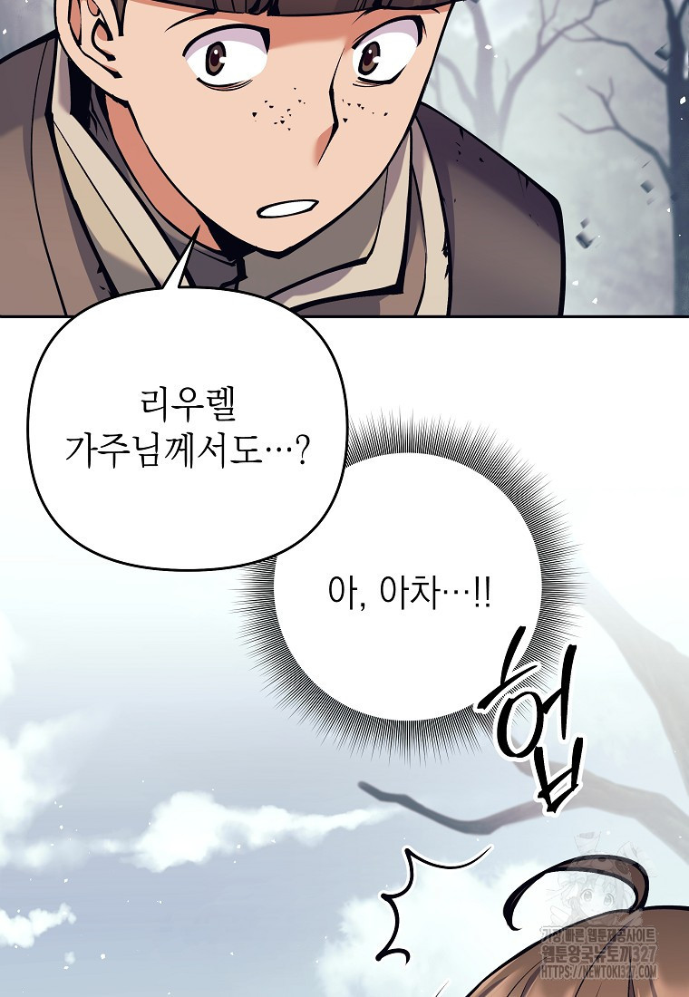 다크 판타지의 망캐가 되었다 16화 9