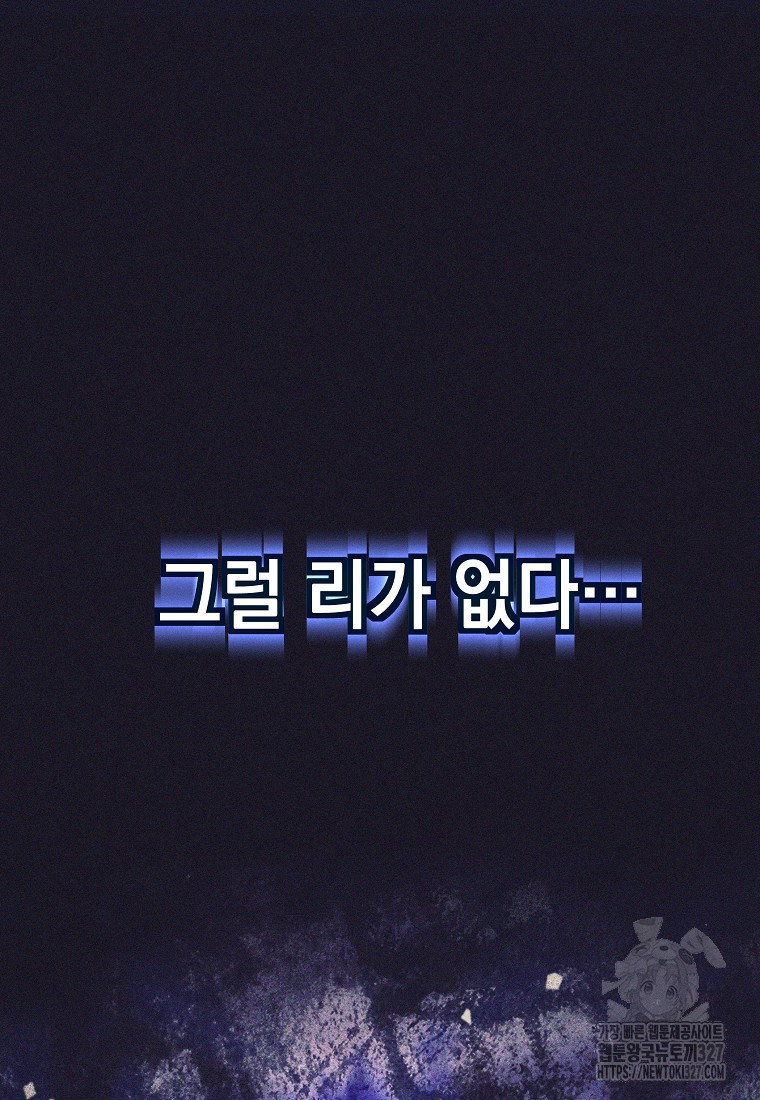 다크 판타지의 망캐가 되었다 16화 14