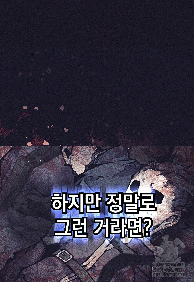 다크 판타지의 망캐가 되었다 16화 17