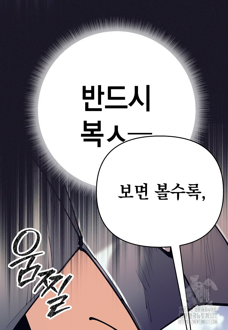 다크 판타지의 망캐가 되었다 16화 22