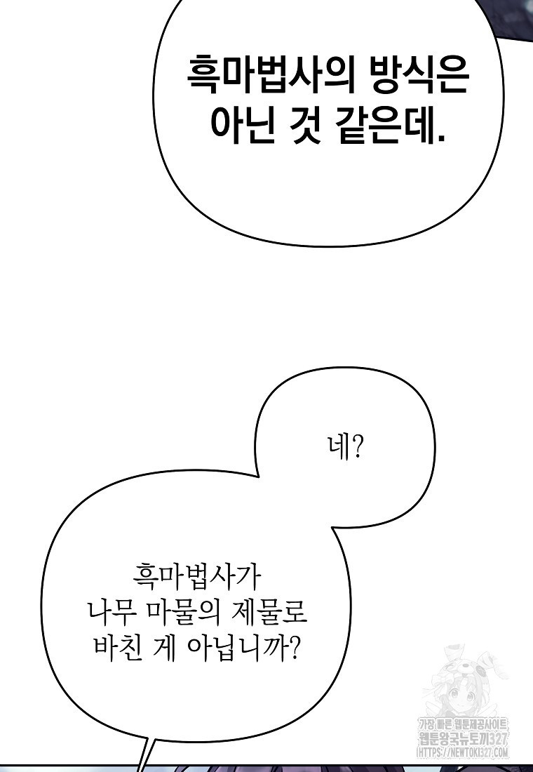 다크 판타지의 망캐가 되었다 16화 24