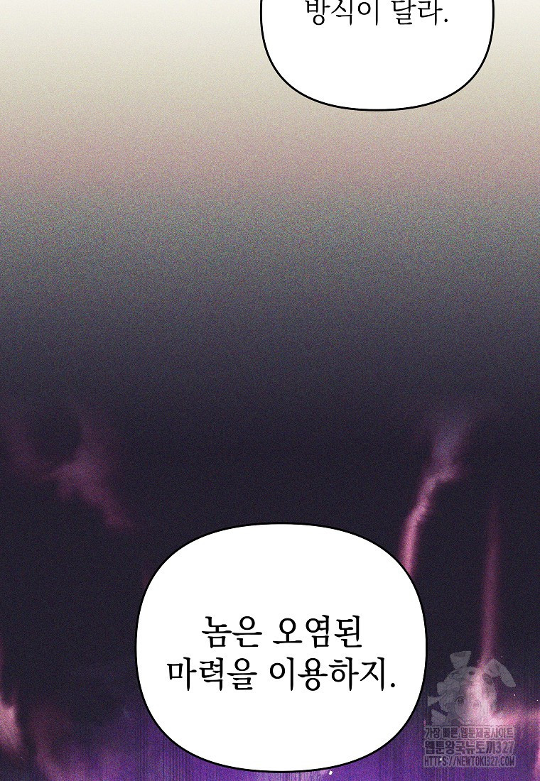 다크 판타지의 망캐가 되었다 16화 26
