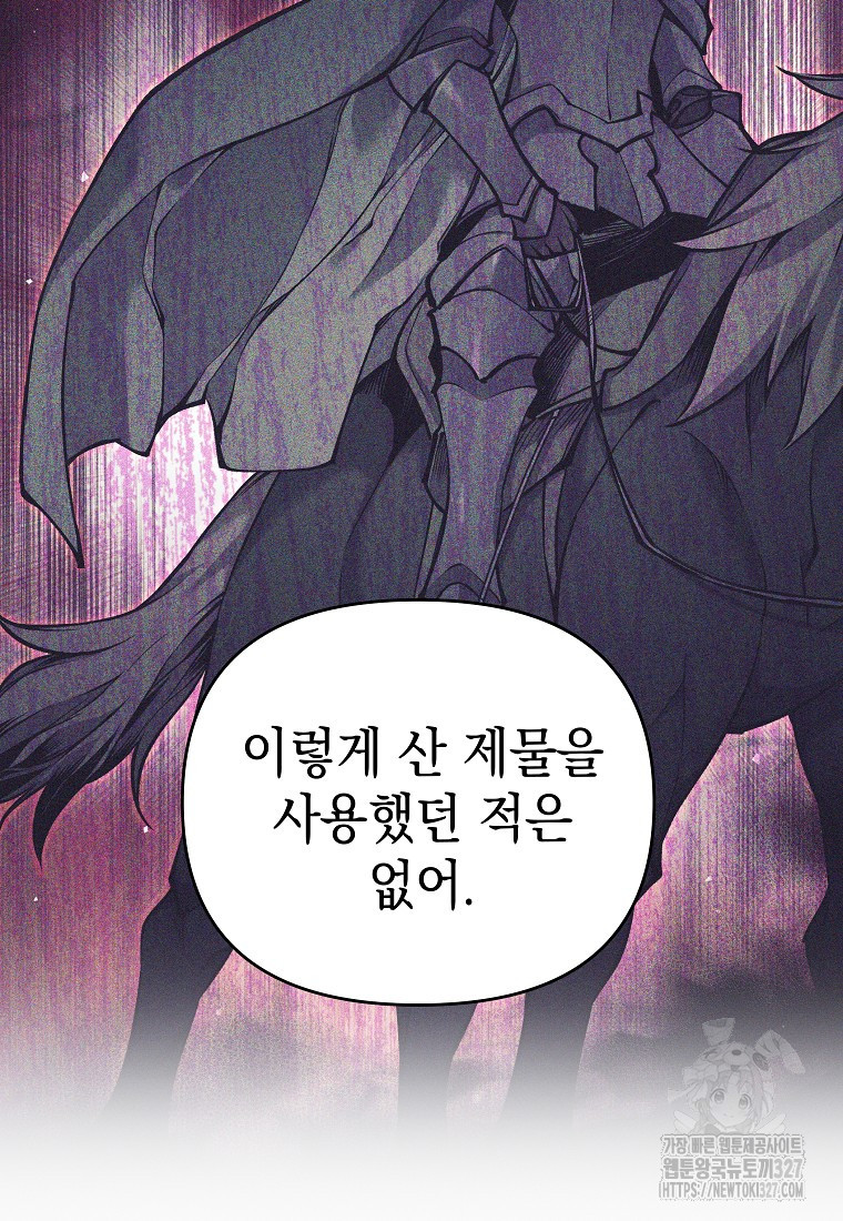 다크 판타지의 망캐가 되었다 16화 28