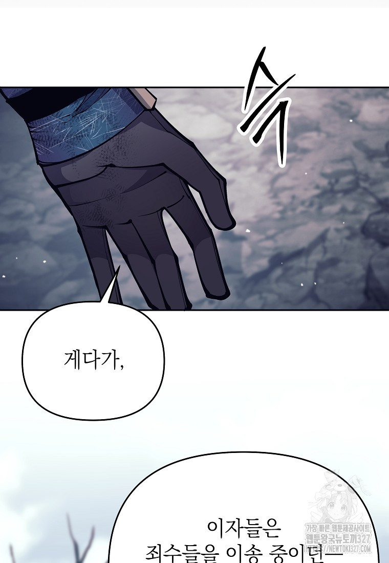 다크 판타지의 망캐가 되었다 16화 29