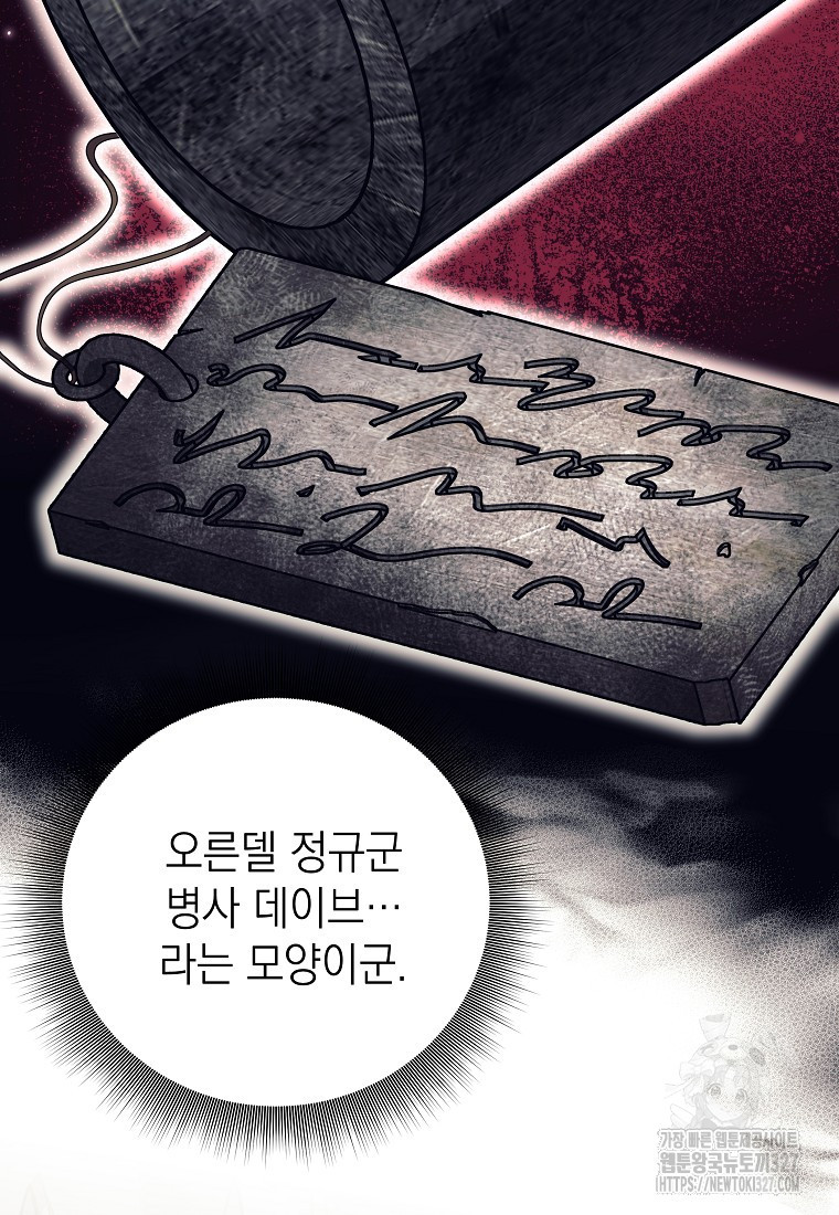 다크 판타지의 망캐가 되었다 16화 33