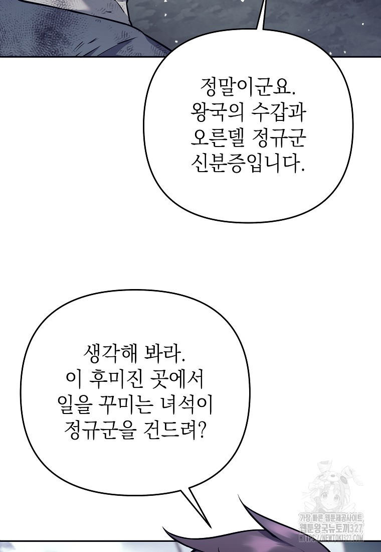 다크 판타지의 망캐가 되었다 16화 35