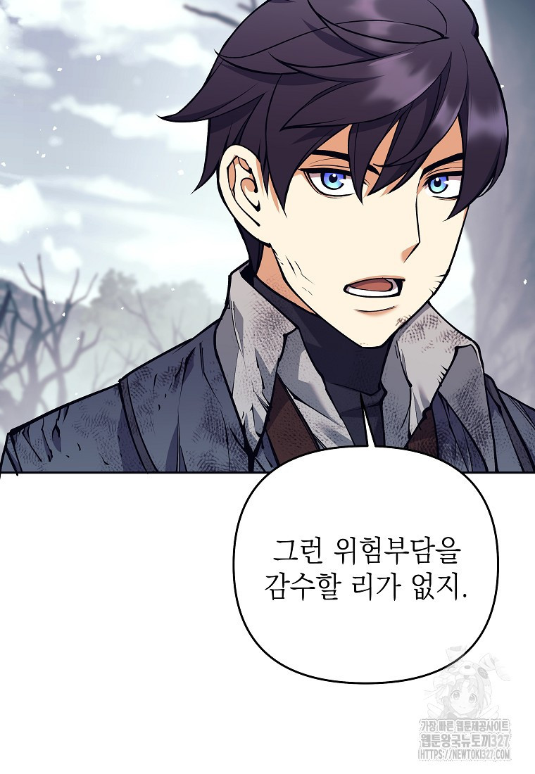 다크 판타지의 망캐가 되었다 16화 36