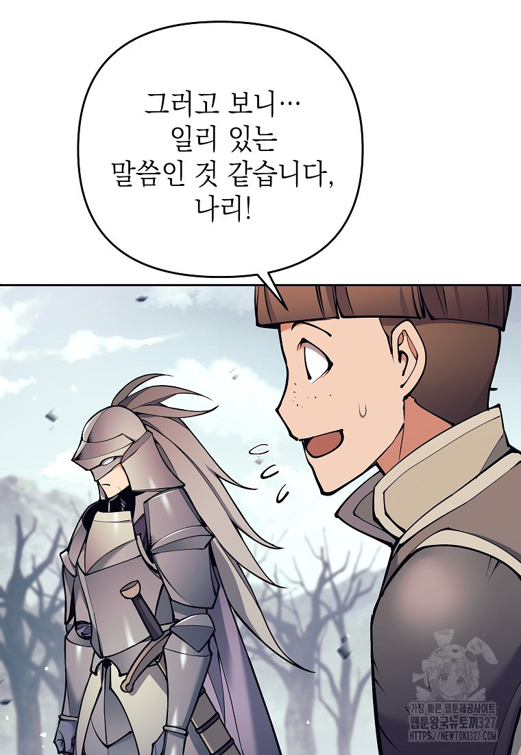 다크 판타지의 망캐가 되었다 16화 37