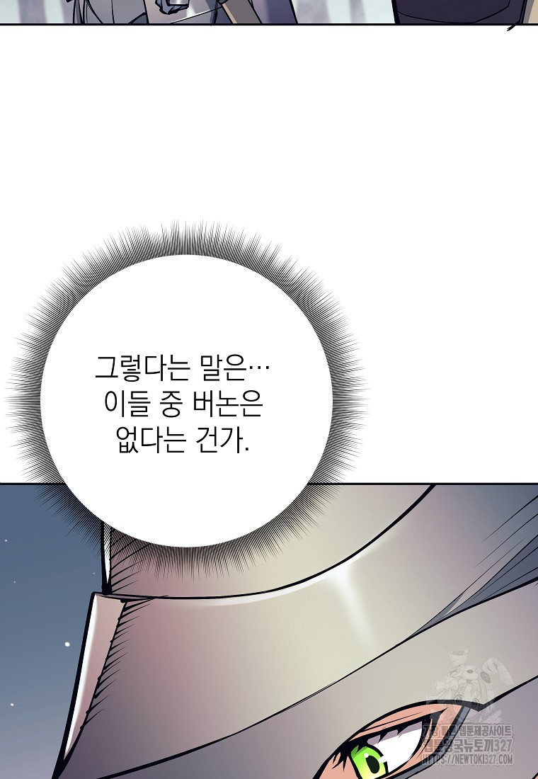 다크 판타지의 망캐가 되었다 16화 38