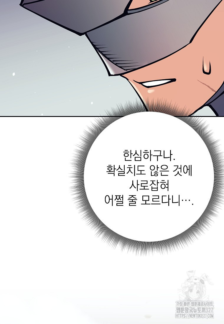 다크 판타지의 망캐가 되었다 16화 39