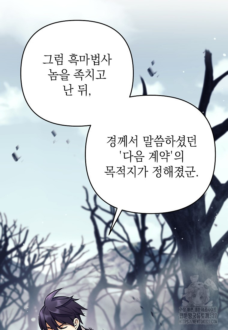 다크 판타지의 망캐가 되었다 16화 40