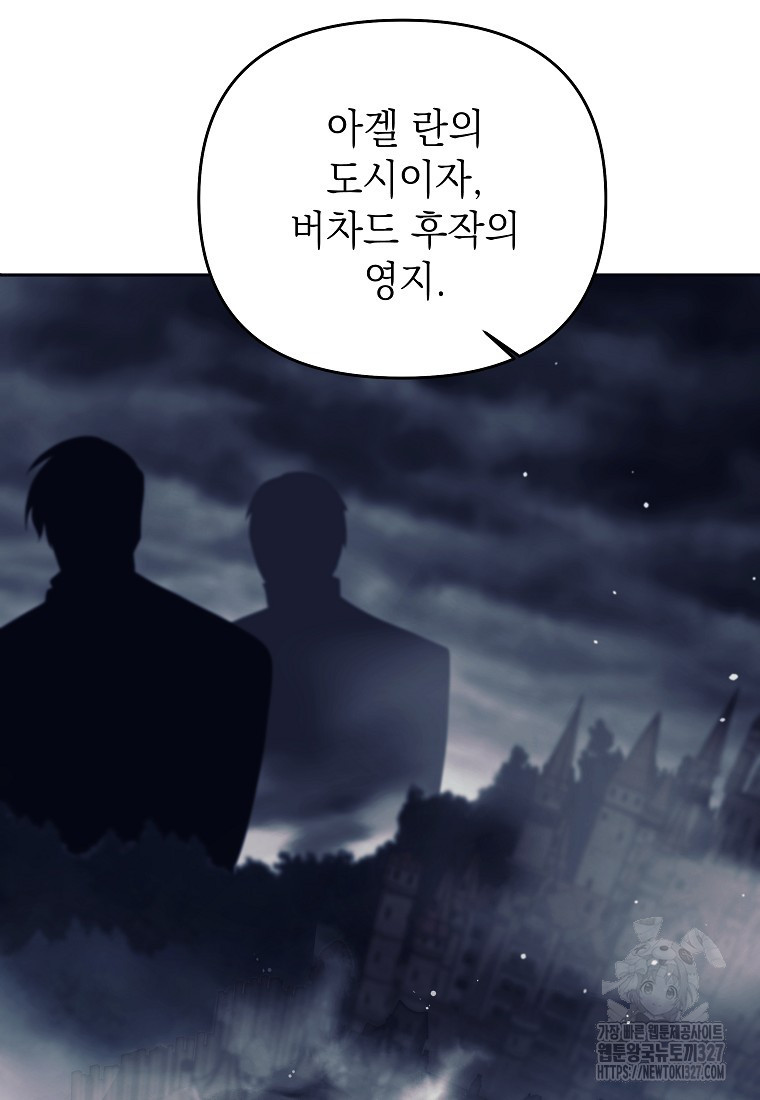 다크 판타지의 망캐가 되었다 16화 42