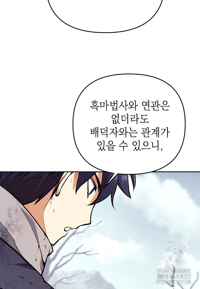 다크 판타지의 망캐가 되었다 16화 44